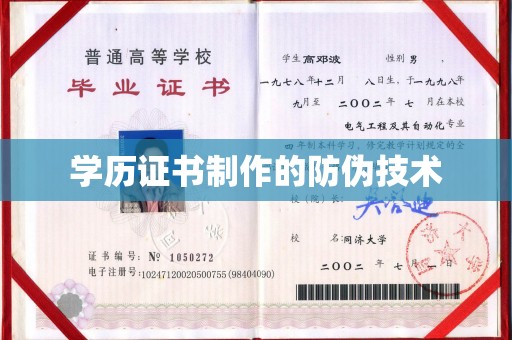 莱山学历证书制作的防伪技术